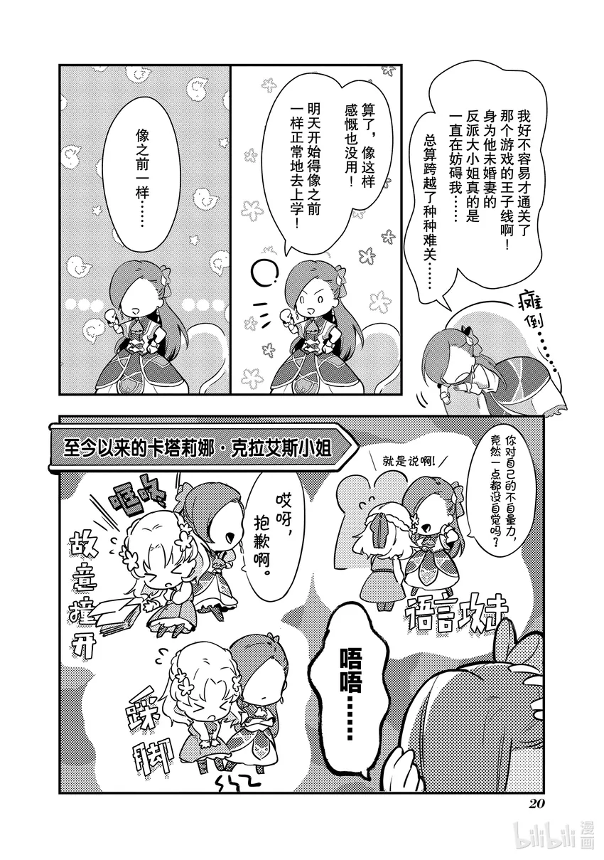 1 卡塔莉娜15岁时，想起了前世的记忆 第21页