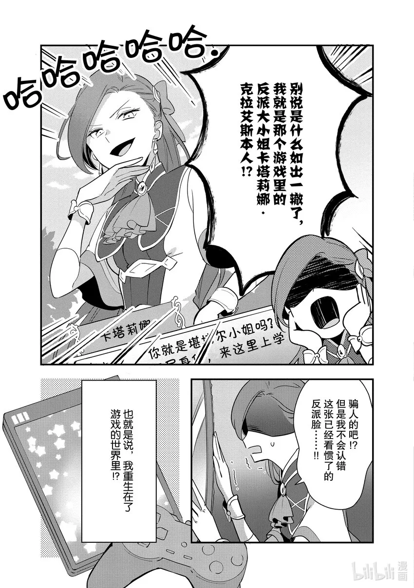 1 卡塔莉娜15岁时，想起了前世的记忆 第24页