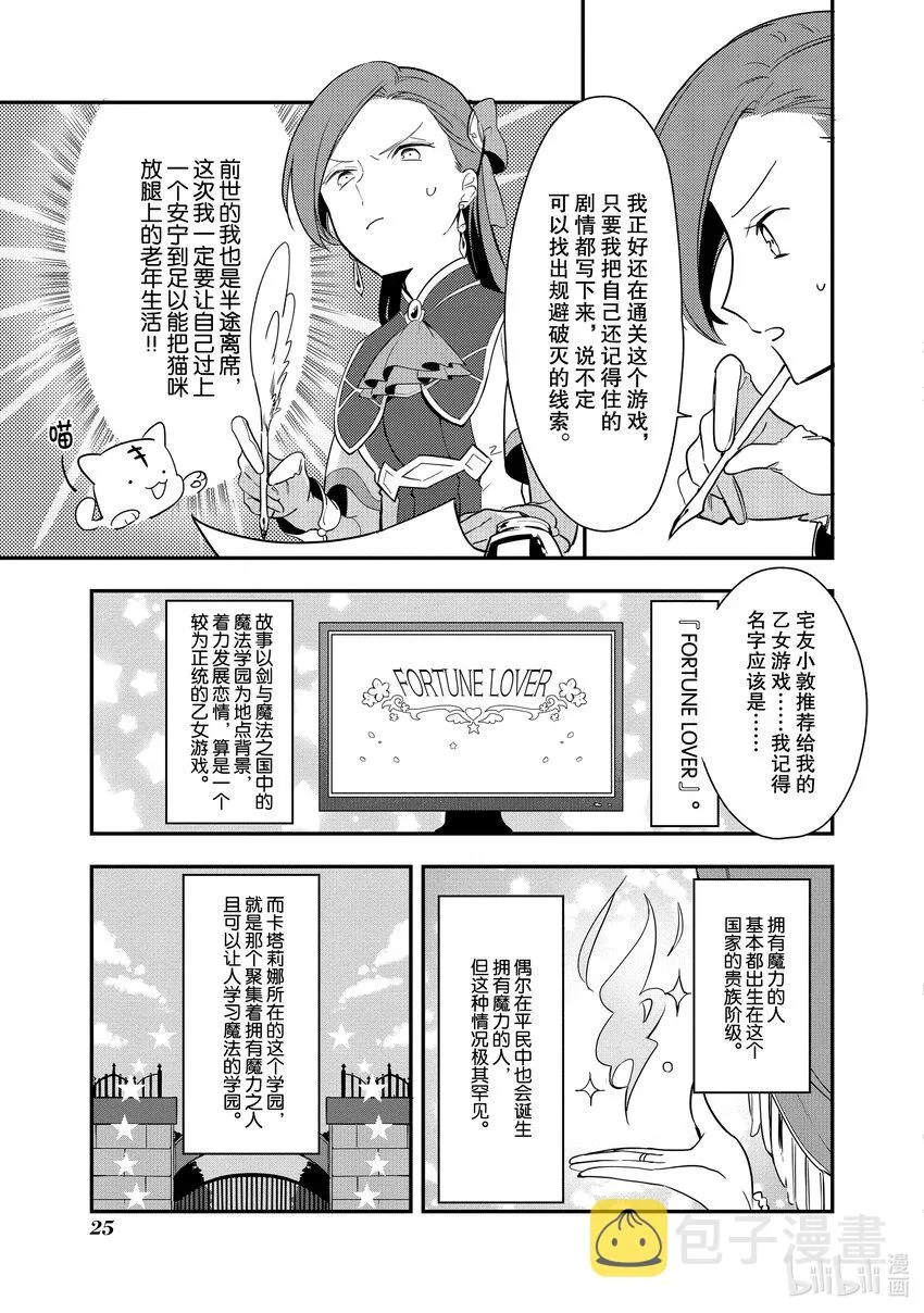 1 卡塔莉娜15岁时，想起了前世的记忆 第26页