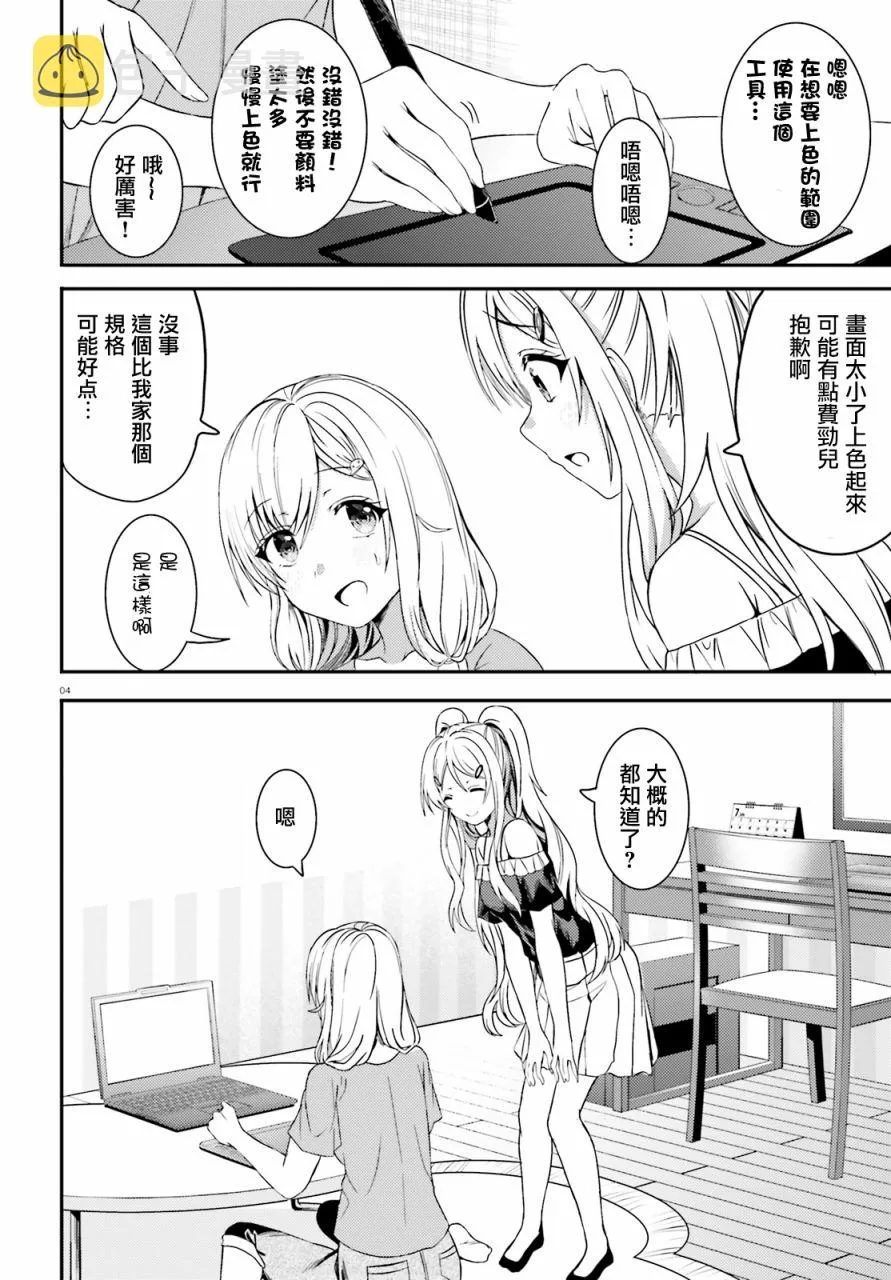 21话 第4页