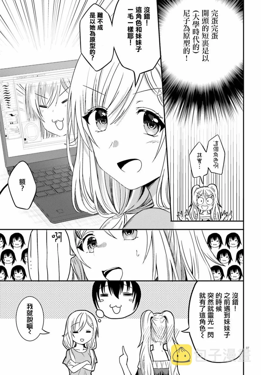 21话 第7页