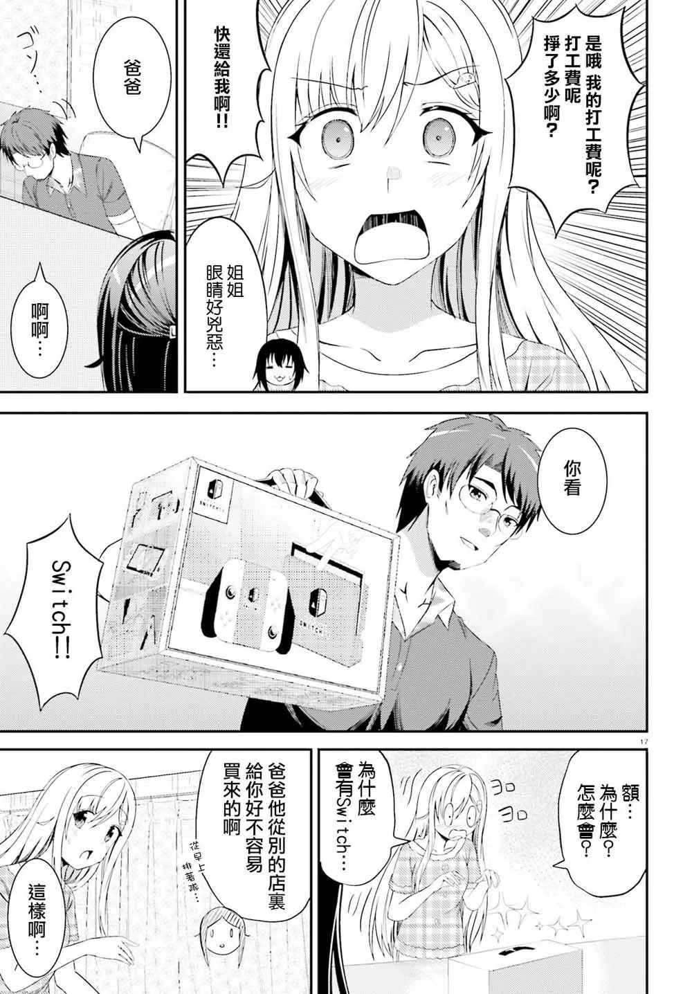 20话 第17页