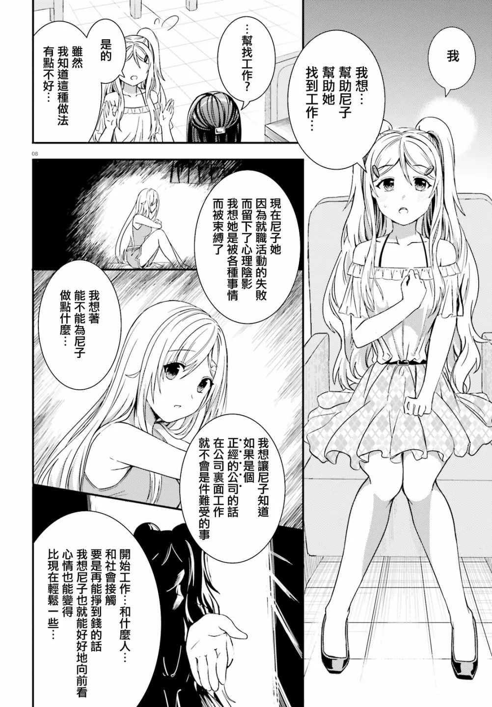18话 第8页