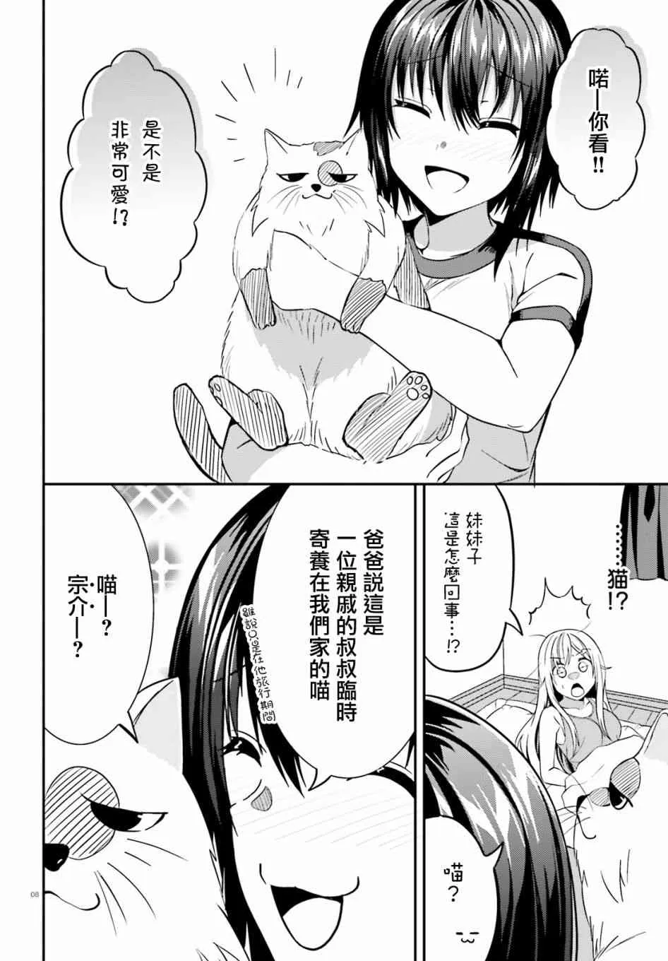 14话 第8页