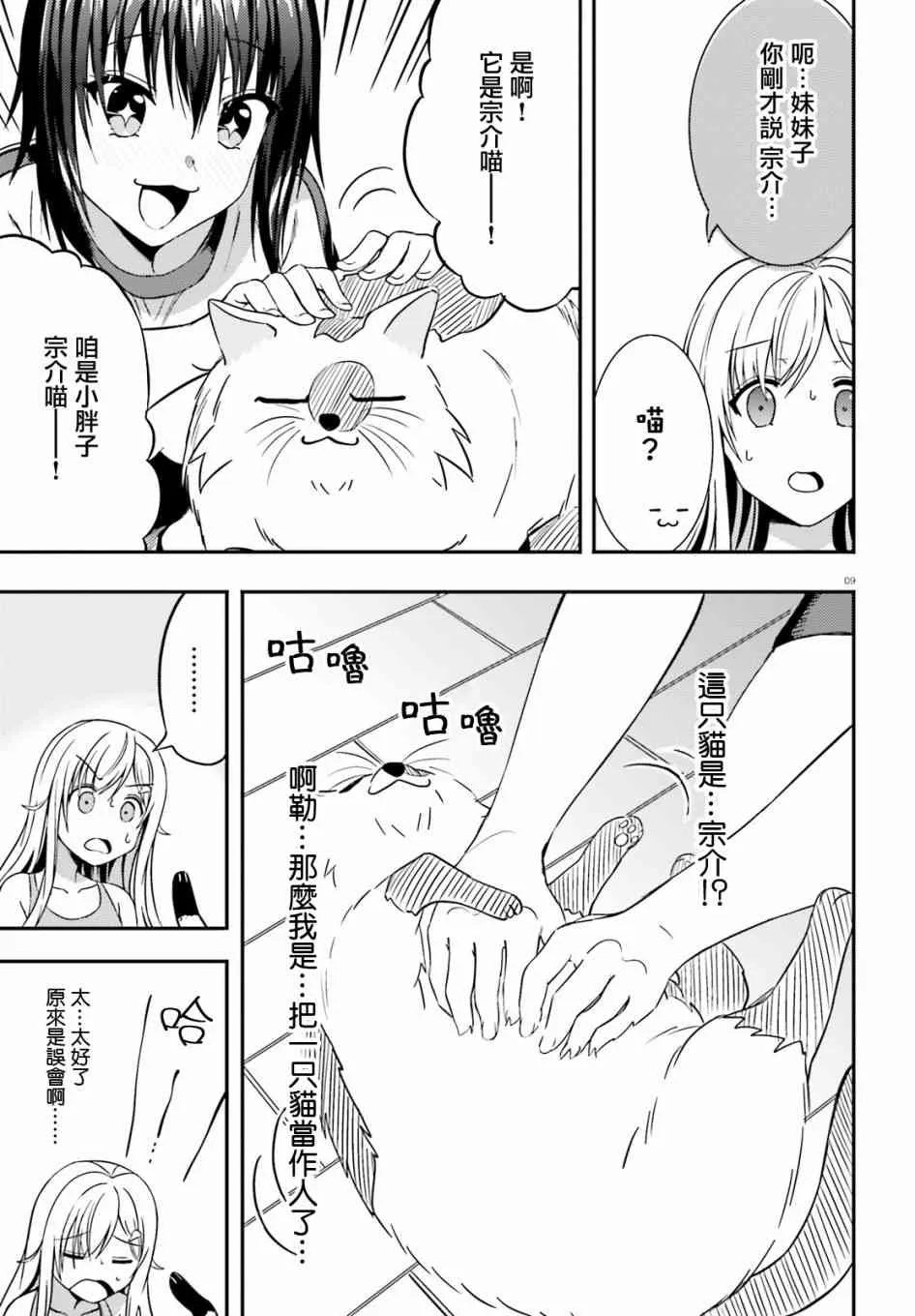 14话 第9页