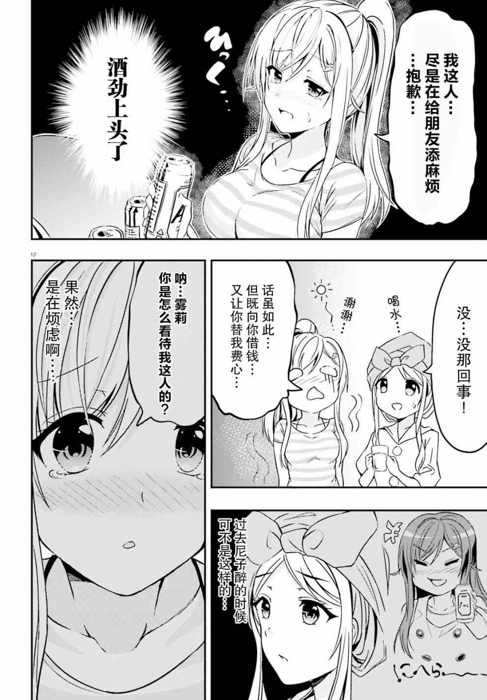10话 第12页