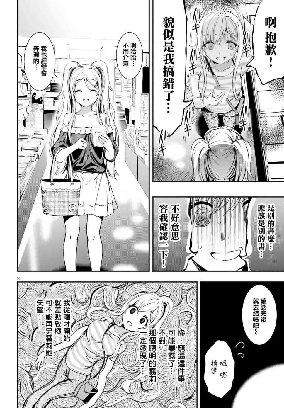 9话 第8页