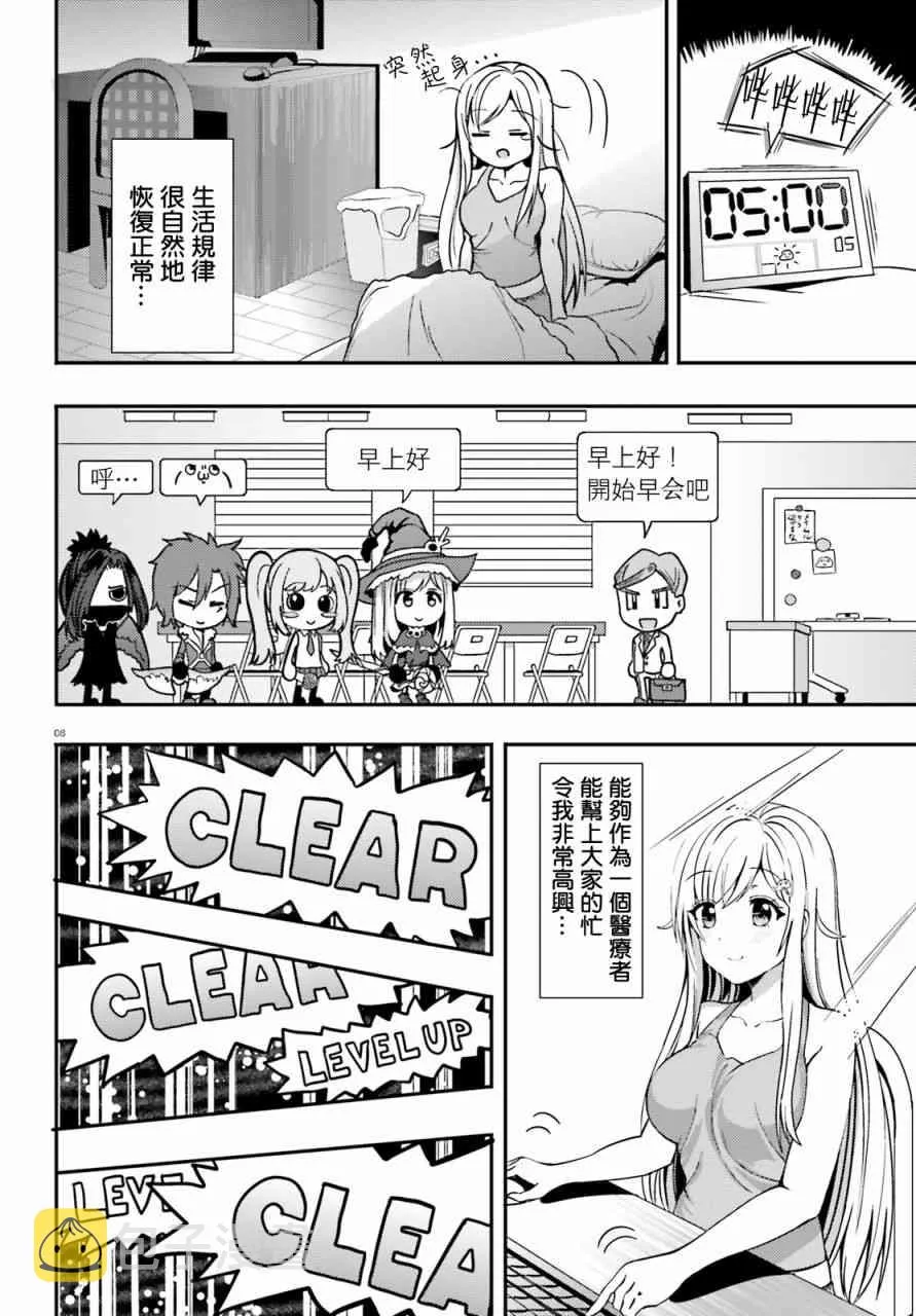 8话 第8页