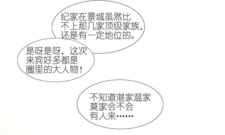 第48话 订婚快乐 第36页