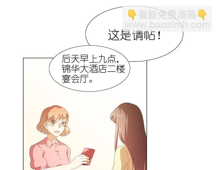 第47话 送上门的请帖 第37页