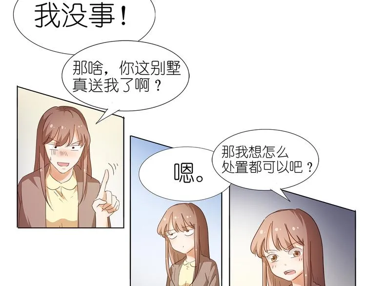第43话 还痛不痛？！ 第36页