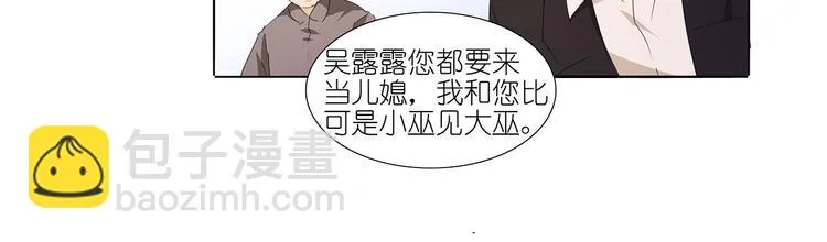 第42话 我缺暖床的 第38页