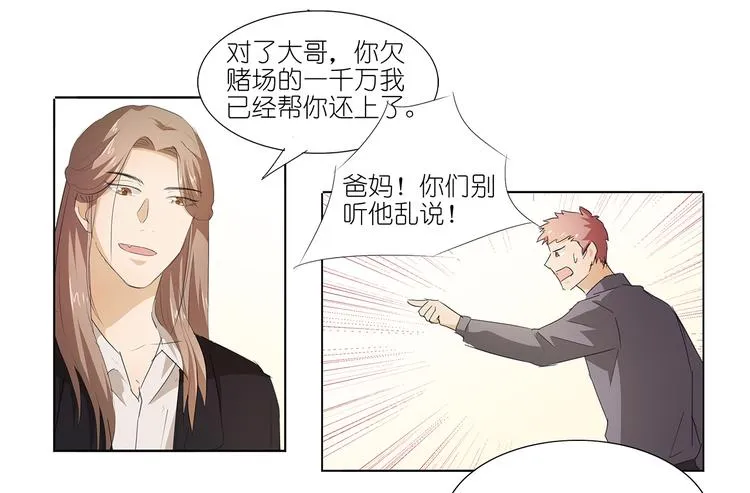 第42话 我缺暖床的 第40页