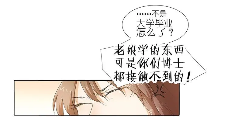第42话 我缺暖床的 第48页