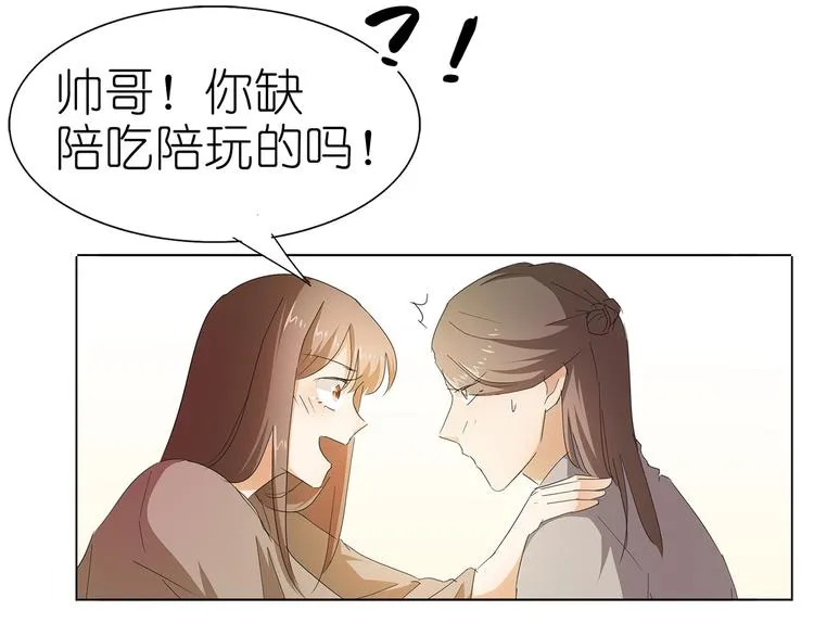 第42话 我缺暖床的 第54页