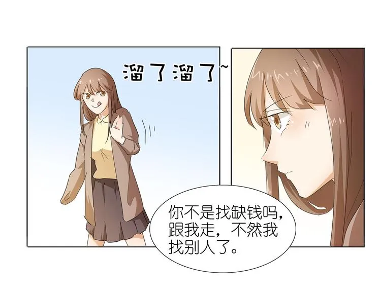 第42话 我缺暖床的 第57页
