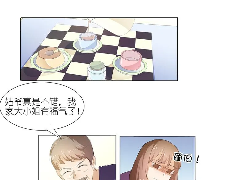 第40话 姑爷，你多担待！ 第16页