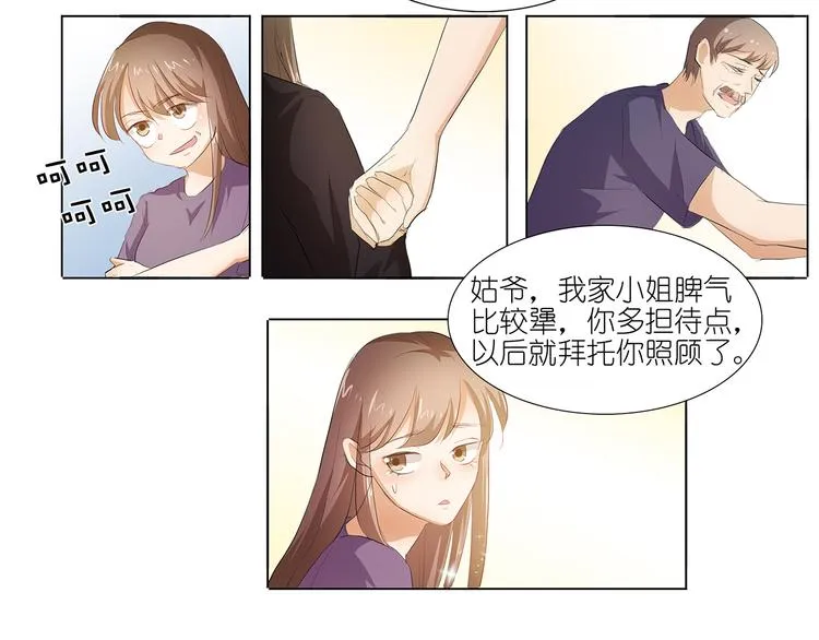 第40话 姑爷，你多担待！ 第21页