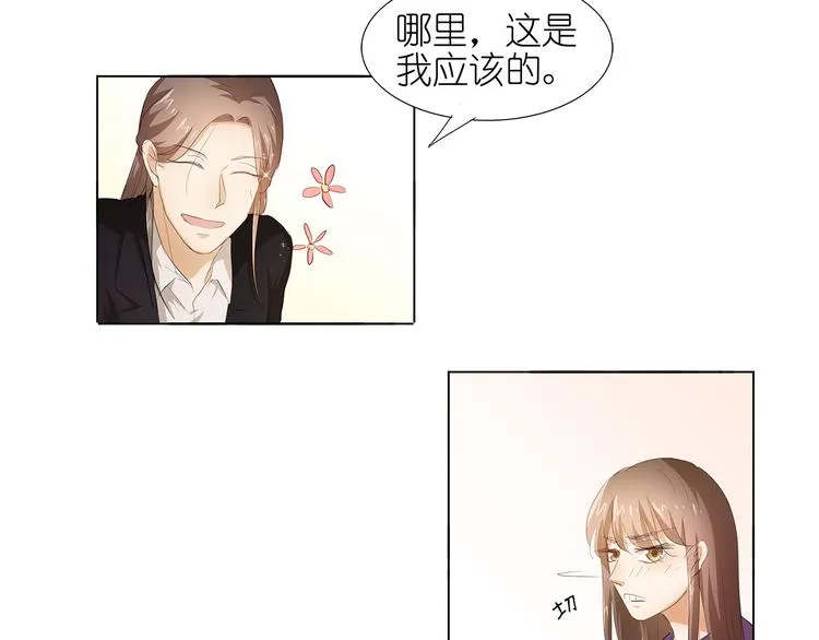 第40话 姑爷，你多担待！ 第24页