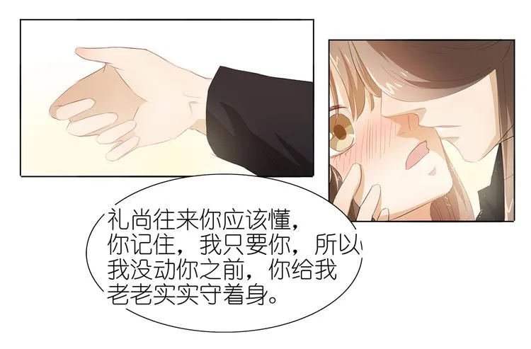 第40话 姑爷，你多担待！ 第31页