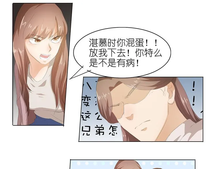 第36话 满城女人想要你 第5页