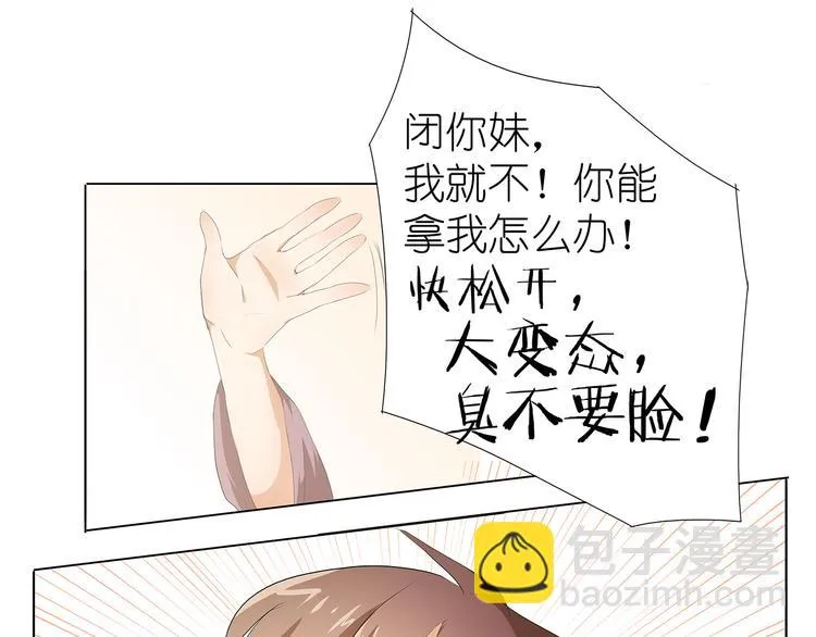 第36话 满城女人想要你 第8页