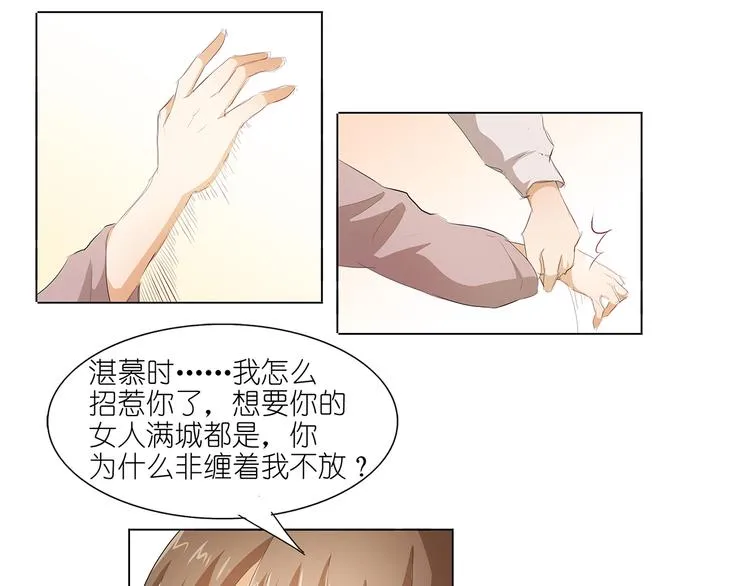 第36话 满城女人想要你 第34页
