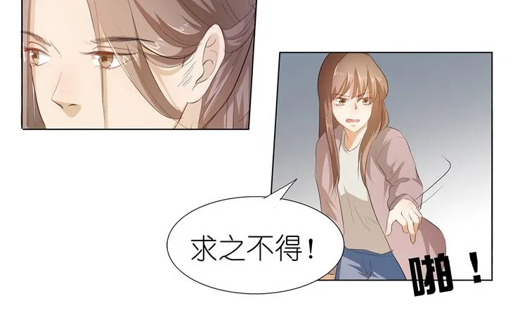 第36话 满城女人想要你 第42页