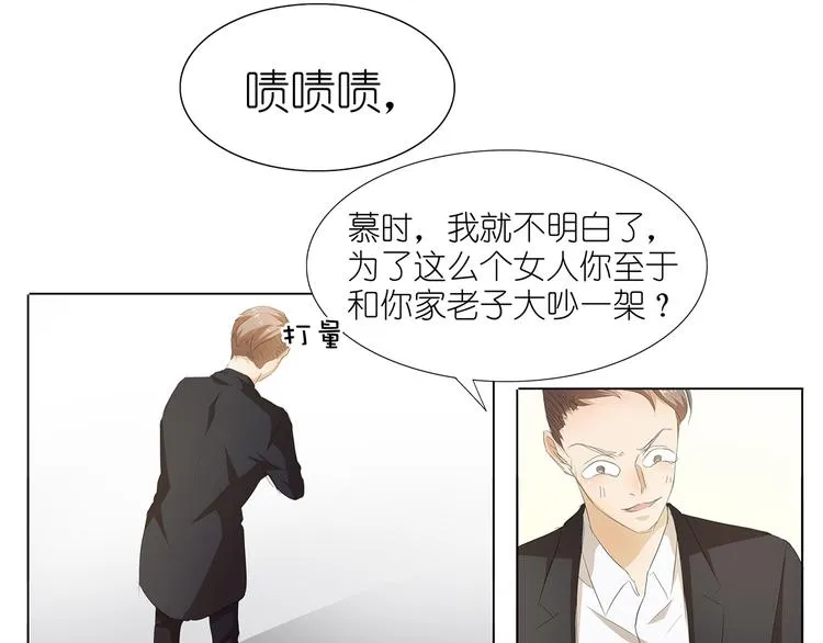 第35话 为了这么个女人 第23页