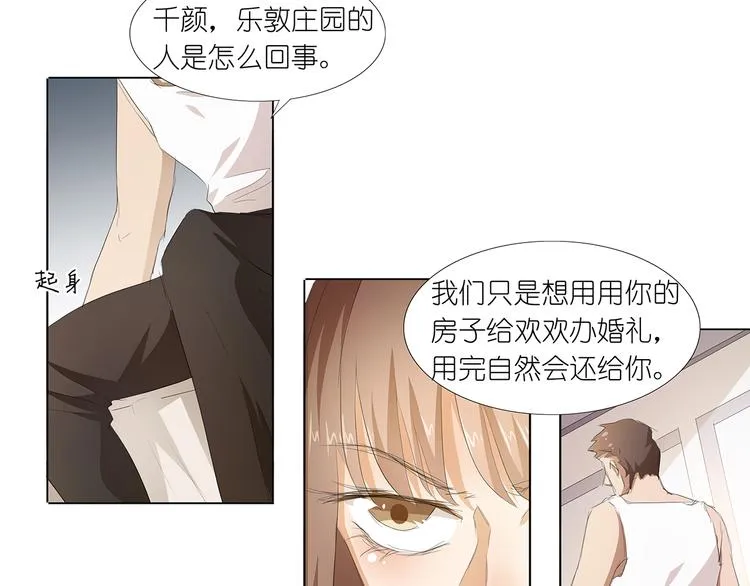 第31话 一家人不要见外 第37页