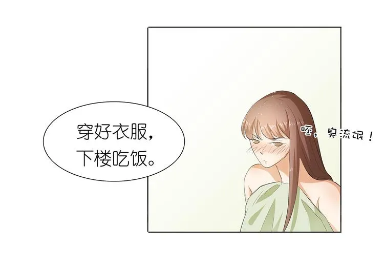 第30话 我不用你负责 第8页