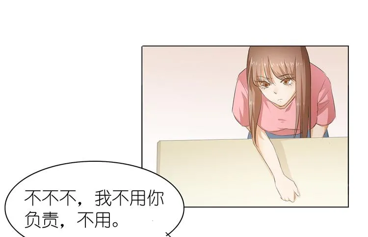 第30话 我不用你负责 第16页