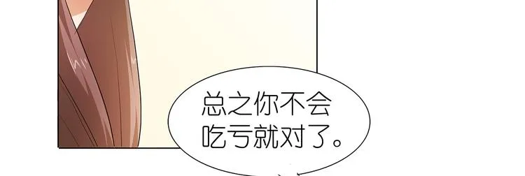 第30话 我不用你负责 第23页