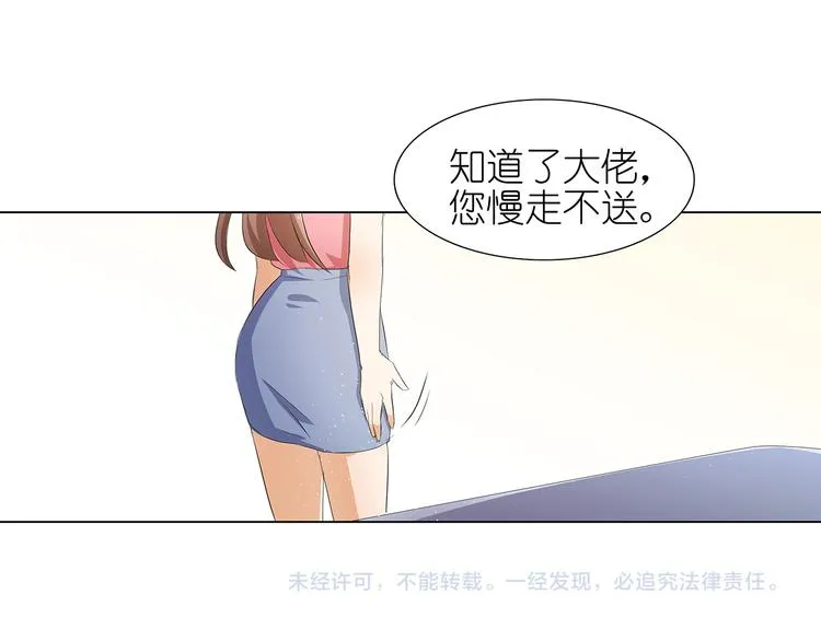 第30话 我不用你负责 第43页