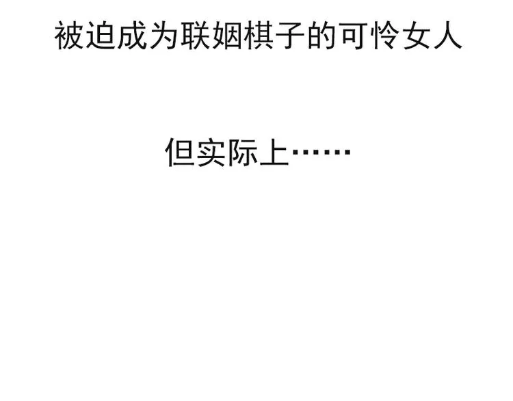 第1话 送上门的，你要不要 第16页