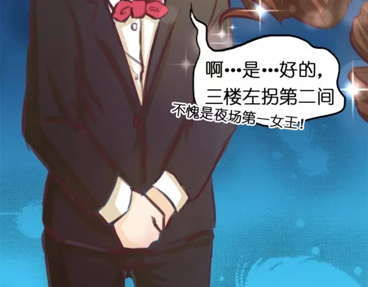 第1话 送上门的，你要不要 第50页