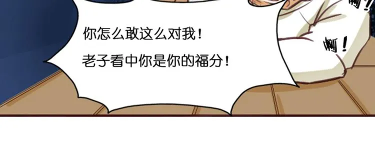 第1话 送上门的，你要不要 第80页