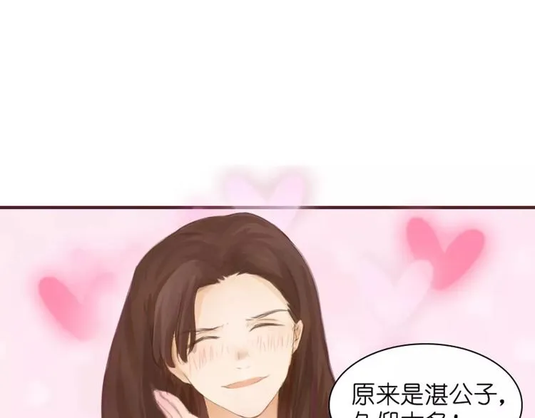 第2话 湛慕时，你个死gay 第30页