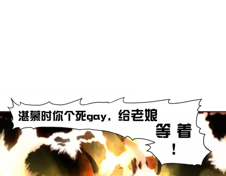 第2话 湛慕时，你个死gay 第60页
