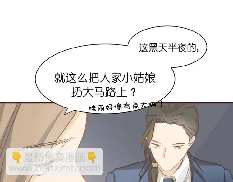 第2话 湛慕时，你个死gay 第72页