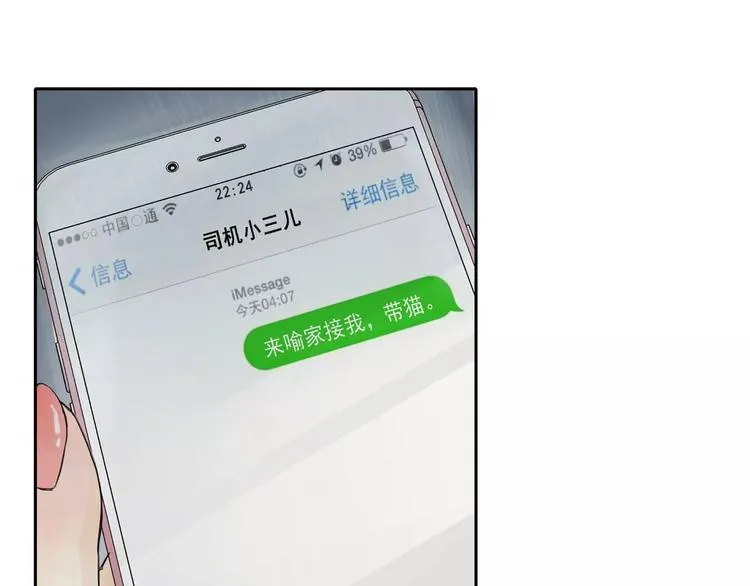 第3话 二当家的 第39页