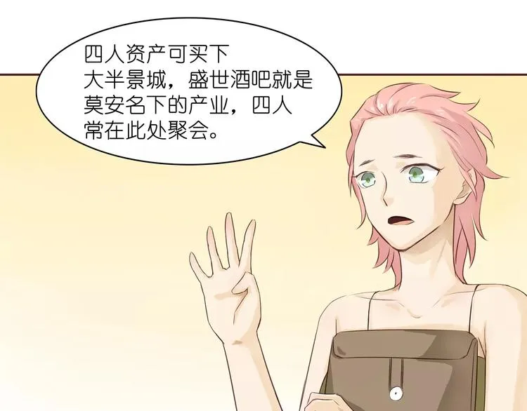 第4话 水中月的土豪们 第68页