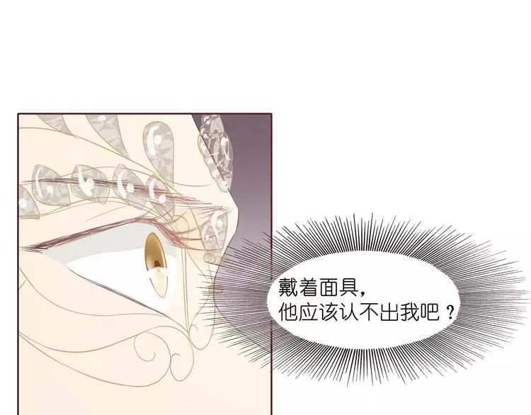 第5话 原来这小东西叫喻千颜 第23页