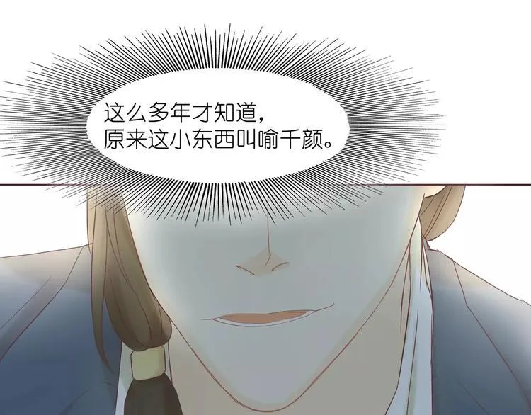 第5话 原来这小东西叫喻千颜 第97页