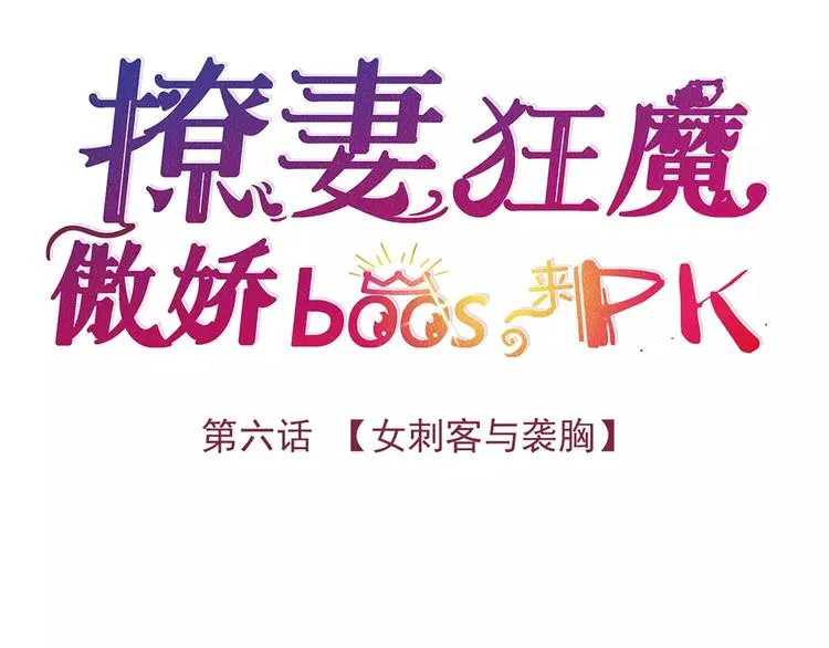 第6话 女刺客与袭胸 第7页