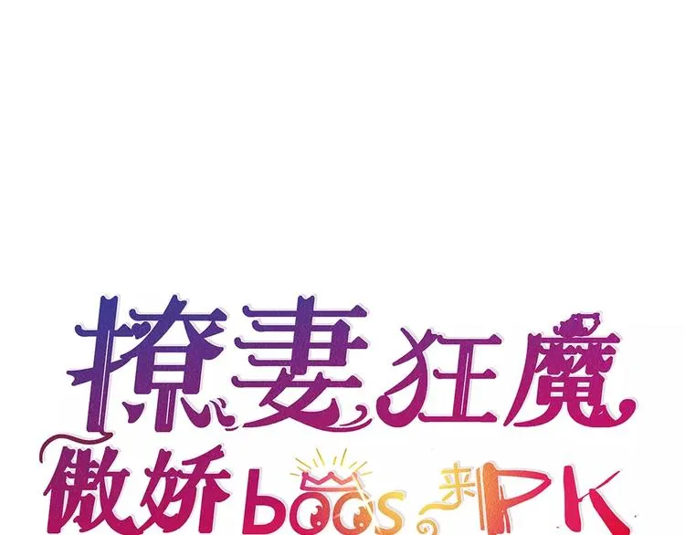 第7话 前男友订婚了 第19页