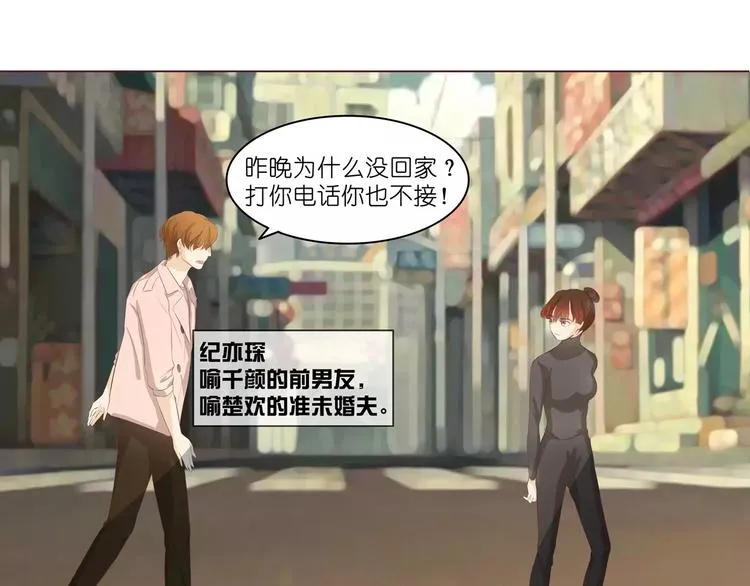 第7话 前男友订婚了 第42页