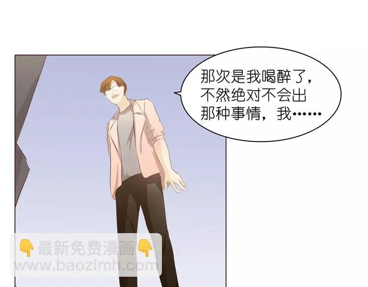 第7话 前男友订婚了 第68页