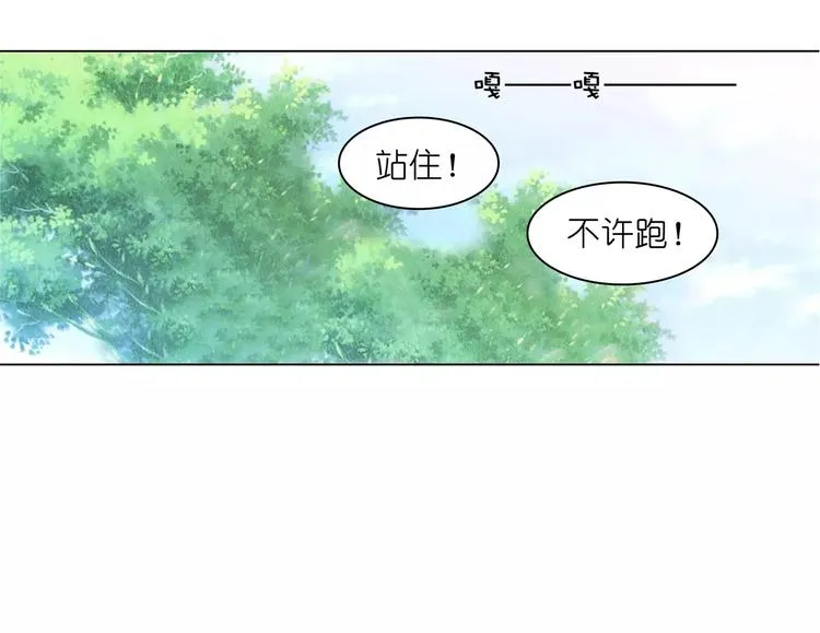 第8话 湛慕时，你耍流氓！ 第51页