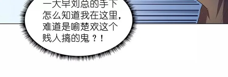 第8话 湛慕时，你耍流氓！ 第55页